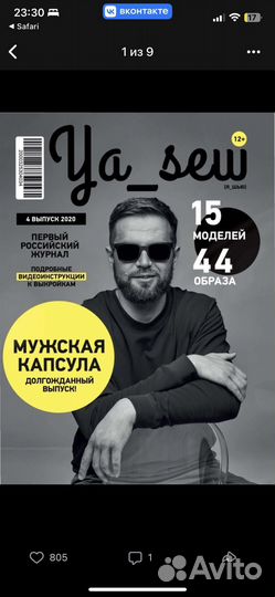 Журнал я шью 4/2020