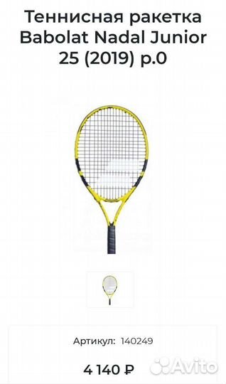 Ракетка для большого тенниса babolat детская