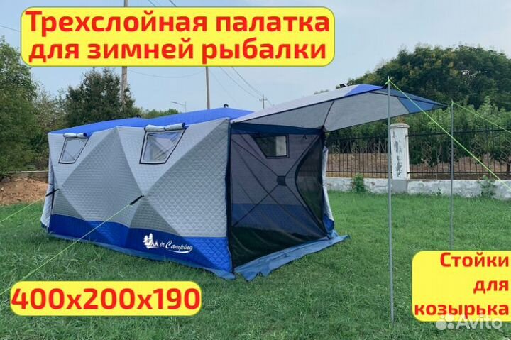 Зимняя палатка куб трехслойная 400х200