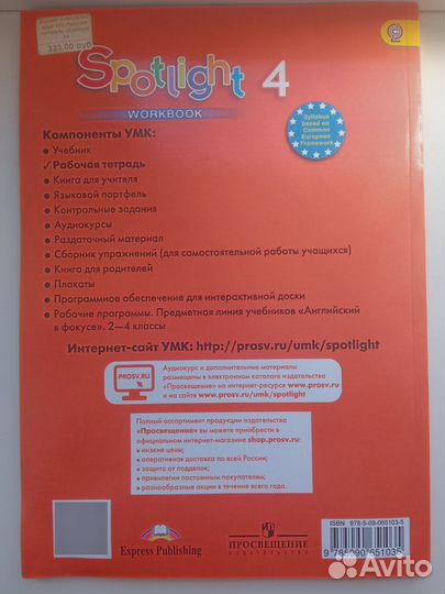 Рабочая тетрадь английского языка для 4 класса