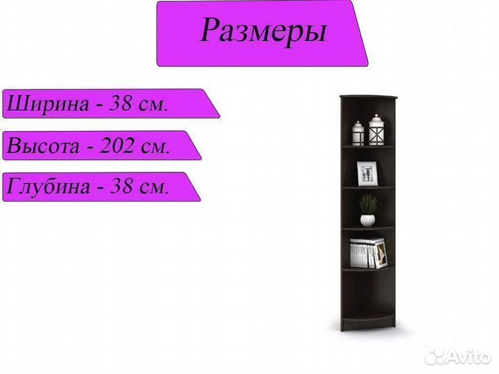 Угловой пенал