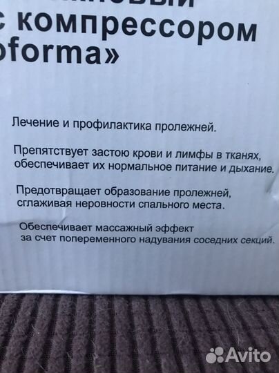 Противопролежневый матрас новый