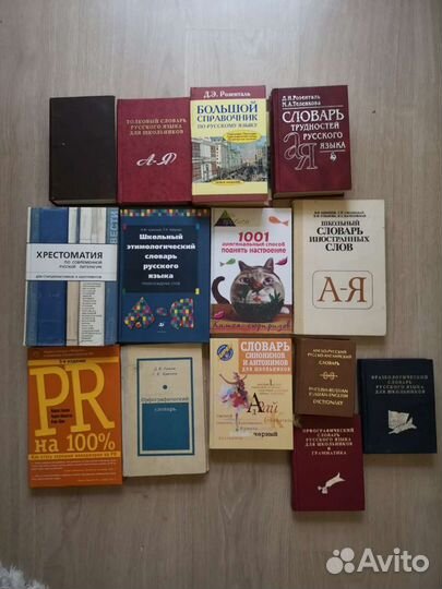 Словари для школьников, книги