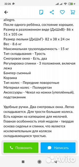 Прогулочная коляска трость