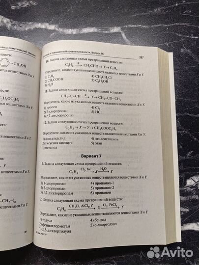 Пособие для подготовки к ЕГЭ по химии