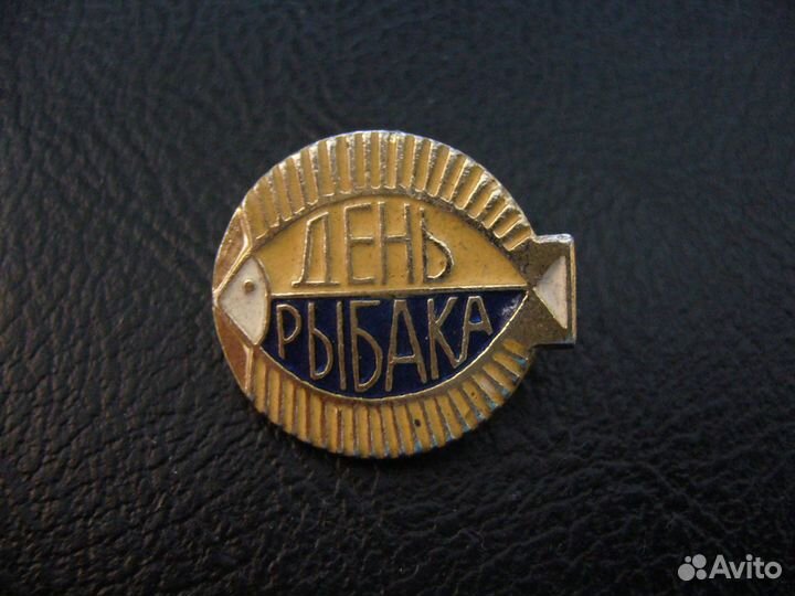 День Рыбака