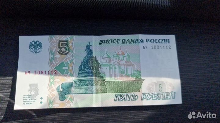 Купюра 5 р 1997 года