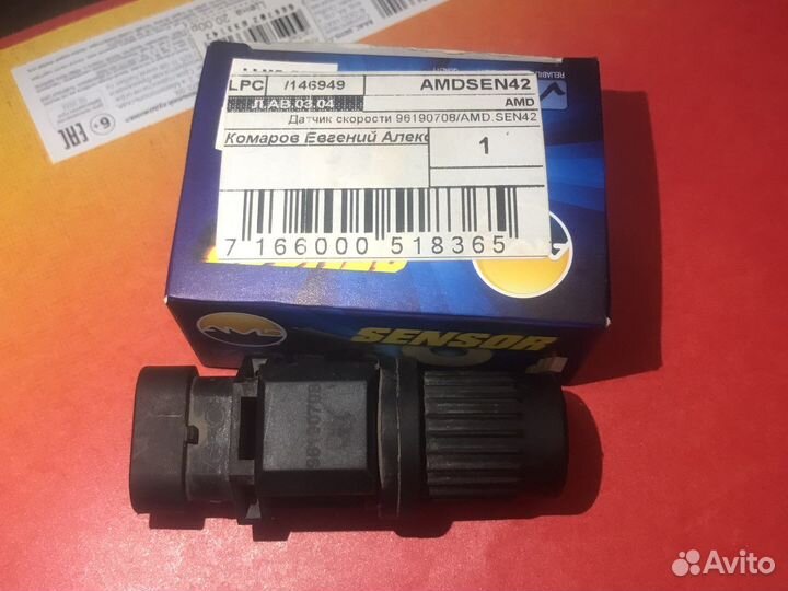 Датчик скорости
