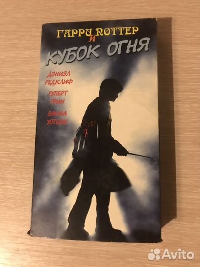 Видеокассета VHS Гарри Поттер и кубок огня