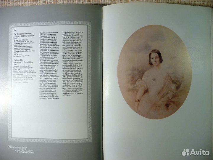 Альбом Русский портрет 1-ой половины19 века, 1983г