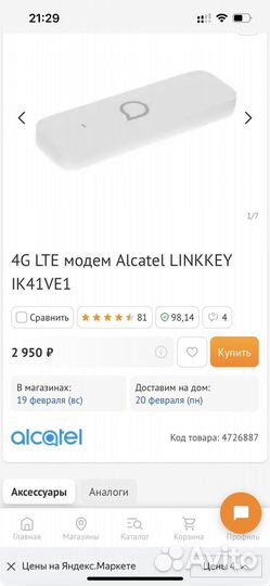 4g модем LTE