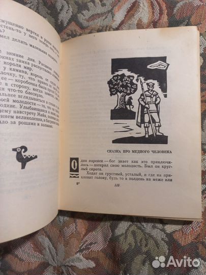 Карлис Скалбе Сказки1961г