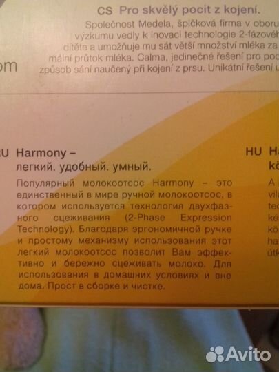 Молокоотсос Medela harmony 2-х фазный +накладки Av