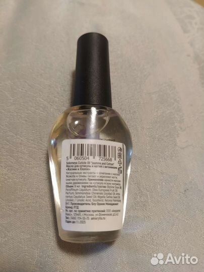 Масло для кутикулы