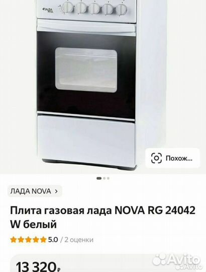 Плита газовая