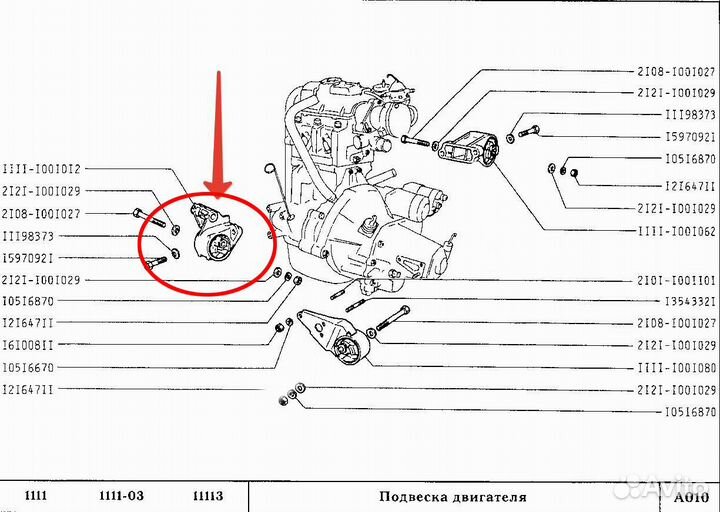Подушка опора двигателя для ваз-1111 Ока передняя