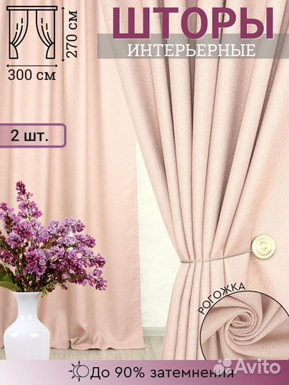 Плотные шторы