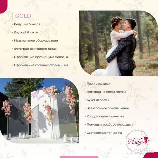 Свадьба под ключ. Полная организация свадьбы