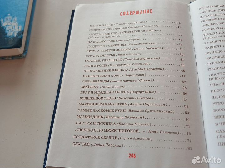 Детям о главном. Православная литература