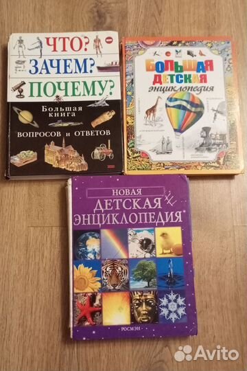 Детская энциклопедия