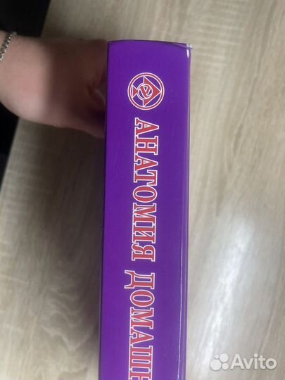 «Анатомия домашних животных» Акаевский