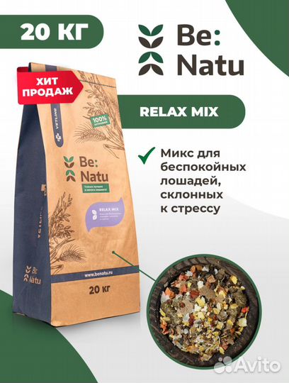 Мюсли для лошадей Be:Natu