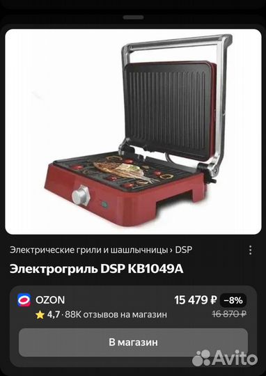 Электрогриль dsp