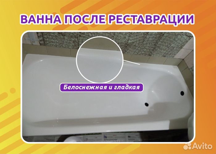 Реставрация ванн жидким акрилом