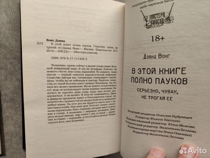 Трилогия Девид Вонг