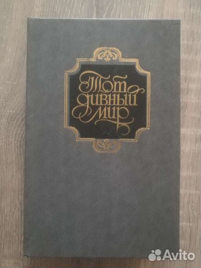 Книга.Русская историческая повесть