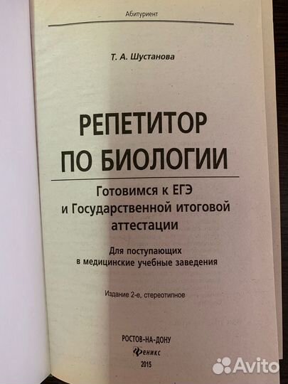 Учебник по биологии