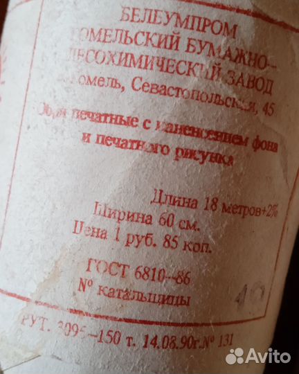 Обои СССР бумажные