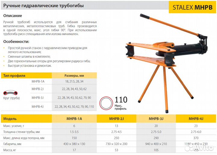 Трубогиб гидравлический Stalex MH PB