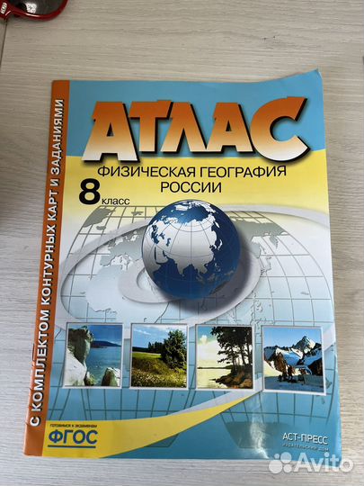 Атласы по географии и истории аст пресс 8 класс