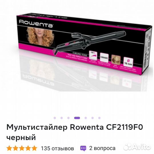 Мультистайлер Rowenta CF2119F0