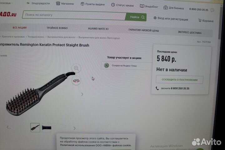 Расческа-выпрямитель Remington новая