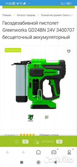 Гвоздезабивной пистолет аккумуляторный