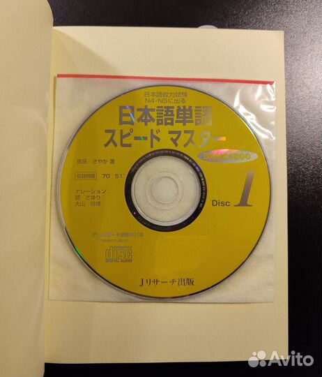 Учебник Японского языка speed master N5 И N4 +2CD