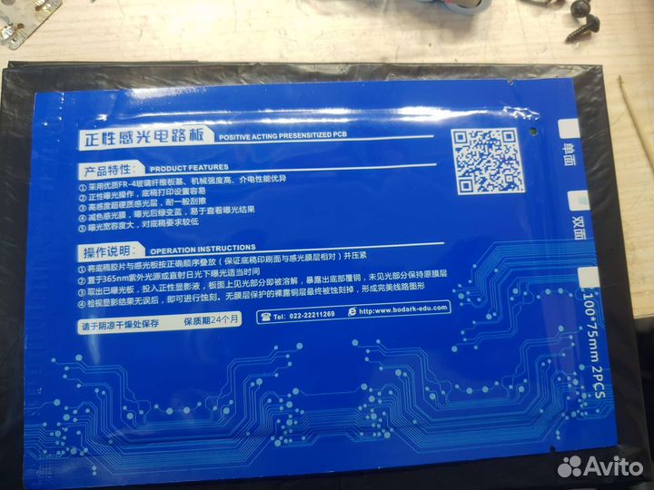 Стектекстолит с фоторезистом