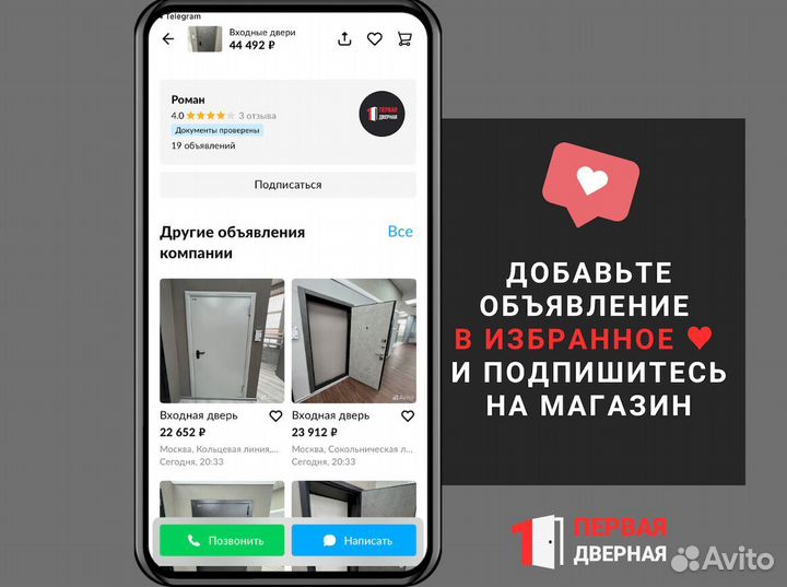 Входная дверь