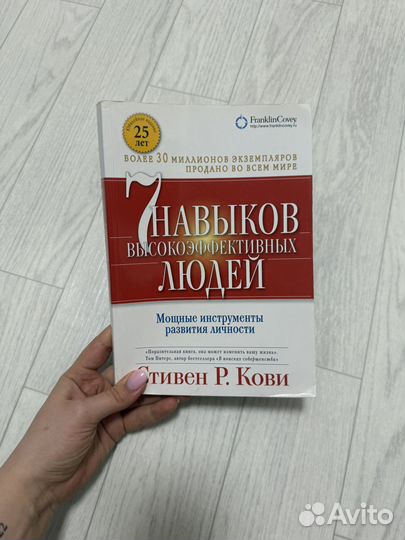 Книга 7 навыков высокоэффективных людей