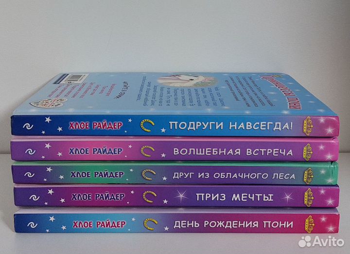 Серия книг Принцессы пони 2015 г