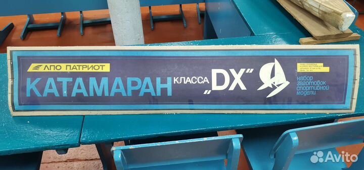 Катамаран лодка класса DX