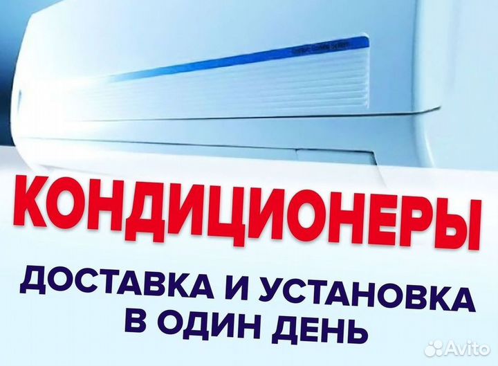 Кондиционер сплит в наличии
