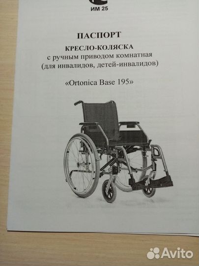 Инвалидное кресло-коляска Ortonica Base 19