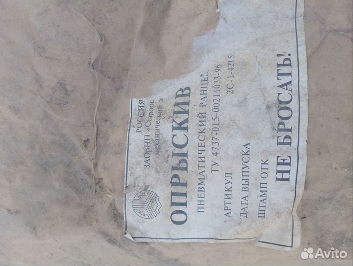 Опрыскиватель