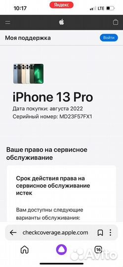 iPhone 13 Pro, 256 ГБ
