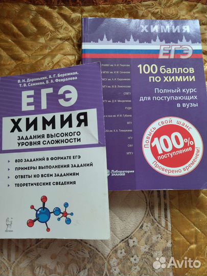 Книги егэ по химии / учебные пособия