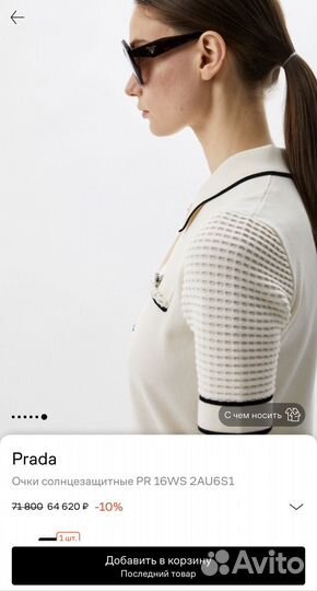 Солнцезащитные очки prada