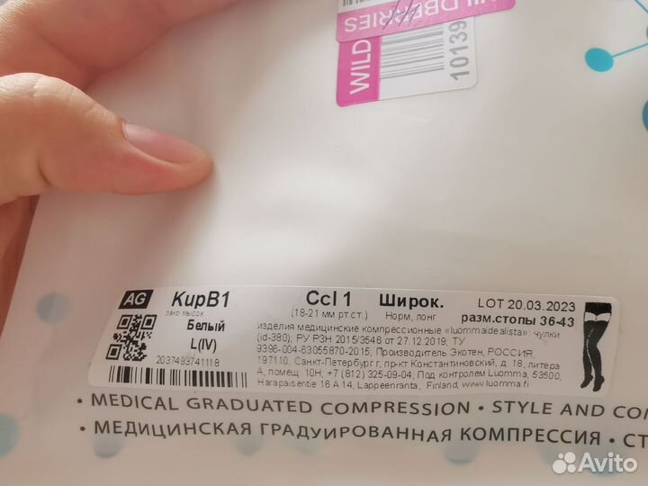 Компрессионные чулки 1 класс